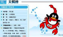 天蝎座的自救指数
