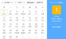 2019年12月择吉吉凶预报