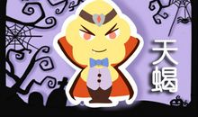 天蝎男看喜欢人的眼神