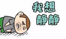 天蝎座程序员的工作生崖