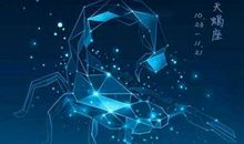 天蝎座最放心不下的星座女孩