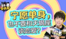 天蝎座的恋爱预兆