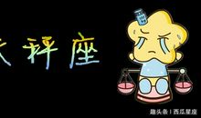 天蝎座难以走入婚姻的原因