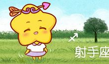 Alex 射手座一周运势4.15-4.21