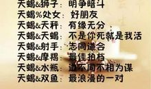 天蝎座的冤家星座