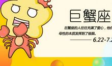 曼陀罗华 巨蟹座运势5.6-5.12