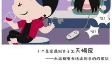 天蝎座对恋爱的态度