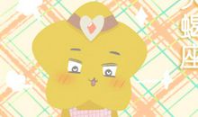 小乖麻 2019年2月天蝎座运势