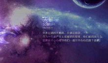 向天蝎座分手的小秘诀