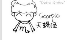 天蝎座的爱情