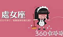 处女座五一出游计划