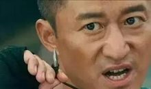 「杀破狼」三曜性格不同