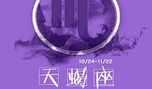 星语者Lucia天蝎座2017年12月运势