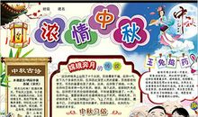 这些中秋节小报简单又漂亮