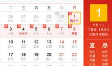 中秋国庆连休8天 三种拼假攻略最长可休15天