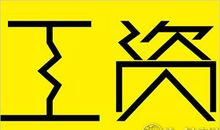 2018年中秋节加班工资怎么算 会有三倍工资吗