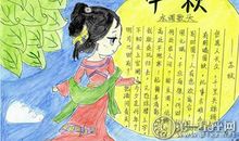 2017中秋手抄报图片大全