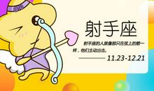 曼陀罗华 射手座运势10.14-10.20