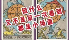 塔罗小馆：狮子座本周运势2012年8月13—19日