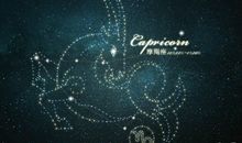 摩羯座本周星座运势9月9日—9月15日