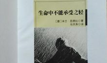 金牛座生命不可承受之轻