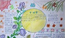 中秋节手抄报大全简单又好看