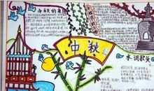 最漂亮中秋节手抄报欣赏