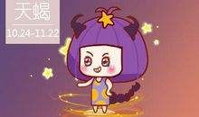 天蝎座命里注定会错过什么样的人