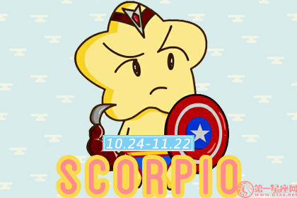 哪个星座最了解Scorpio 2