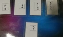 江南鬼谷子紫微斗数卡牌占卜（八）