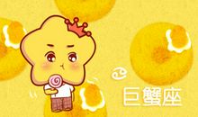 小乖麻 2020年1月巨蟹座运势