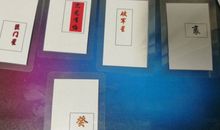 江南鬼谷子紫微斗数卡牌占卜（七）