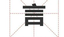 姓言的名人_姓言明星(男女明星）