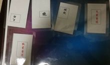 江南鬼谷子紫微斗数卡牌占卜（三）