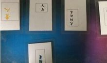 江南鬼谷子紫微斗数卡牌占卜（九）