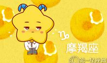 摩羯座在什么情况下会感情用事