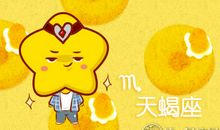 第一星运 2018年天蝎座7月运势