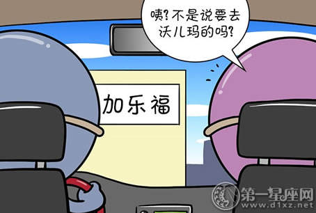 血型漫画：A型妻子和O型丈夫去购物5