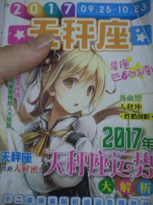 天秤座今天的星座2012年5月5日