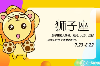 九月可以为Leo 1带来桃花