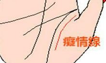 哪些手相的人天生痴情？