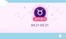 金牛座今日运势2012年5月16日