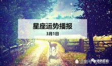 【日运】12星座2020年5月2日运势播报