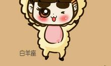 白羊座今日运势2013年11月8日