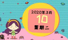 双子座今日运势2013年3月10日
