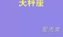 天秤座今日运势2016年8月6日