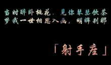 射手座今日运势2012年4月25日