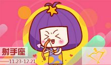 射手座潜意识里的自己是什么样的