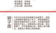 闹闹女巫店2019年5月22日星座运势