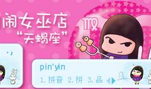 闹闹女巫店每日运势2016年2月9日